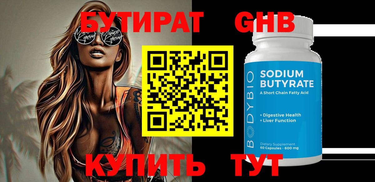 Белорецк  Бутират Butirat  Вход с VPN 