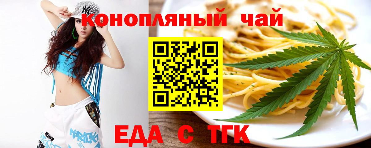 Печенье с ТГК марихуана  Вход с VPN  Белорецк 