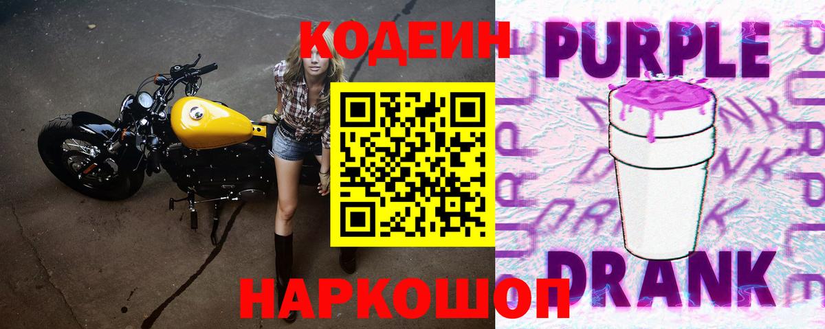 Белорецк  Кодеин напиток Lean (лин)  Вход с VPN 