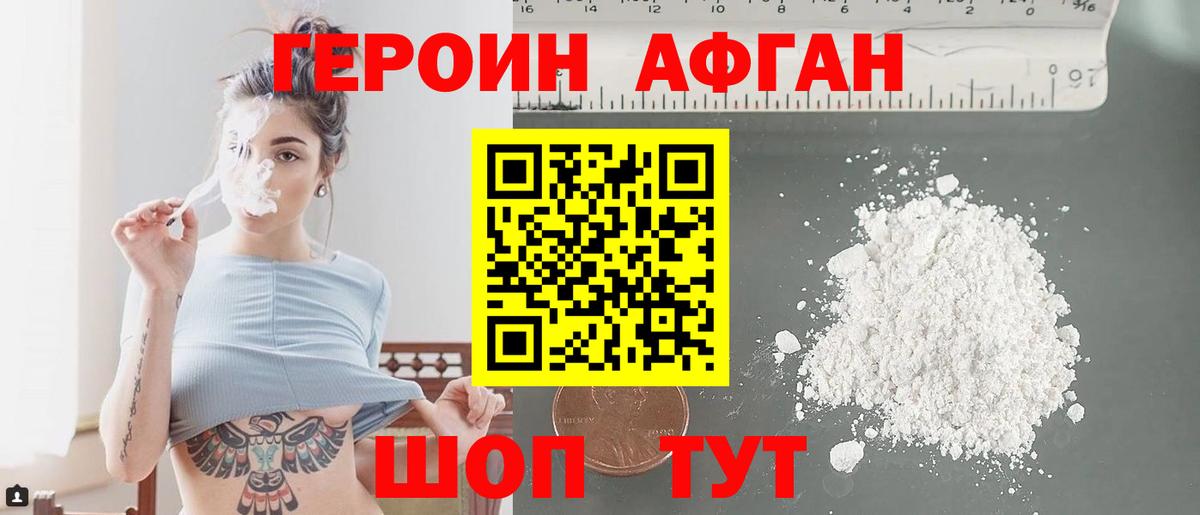 Белорецк  Героин афганец  Вход с VPN 