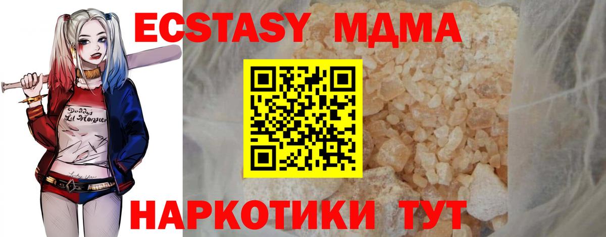 MDMA кристаллы  Вход с VPN  МДМА crystal  МДМА  Белорецк 