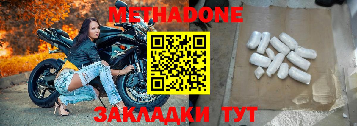 Метадон мёд Белорецк