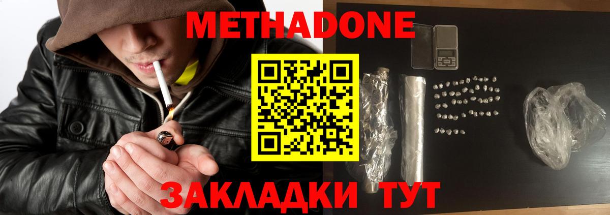 Белорецк  МЕТАДОН мёд  Вход с VPN 
