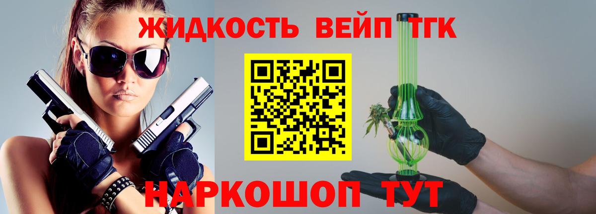 ТГК THC oil  ТГК вейп с тгк  Вход с VPN  магазин  наркотиков  Белорецк 